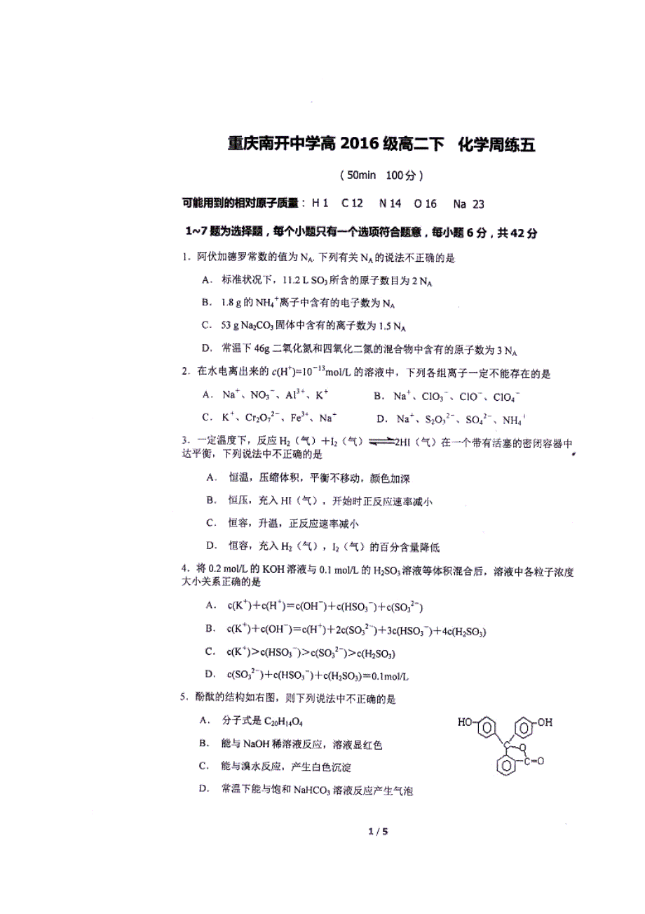 重庆市南开中学2014-2015学年高二下学期周练化学试题（419扫描版）.doc_第1页