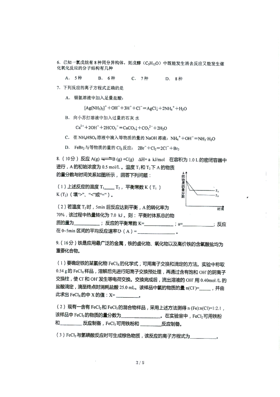 重庆市南开中学2014-2015学年高二下学期周练化学试题（419扫描版）.doc_第2页