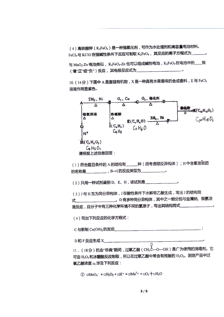 重庆市南开中学2014-2015学年高二下学期周练化学试题（419扫描版）.doc_第3页