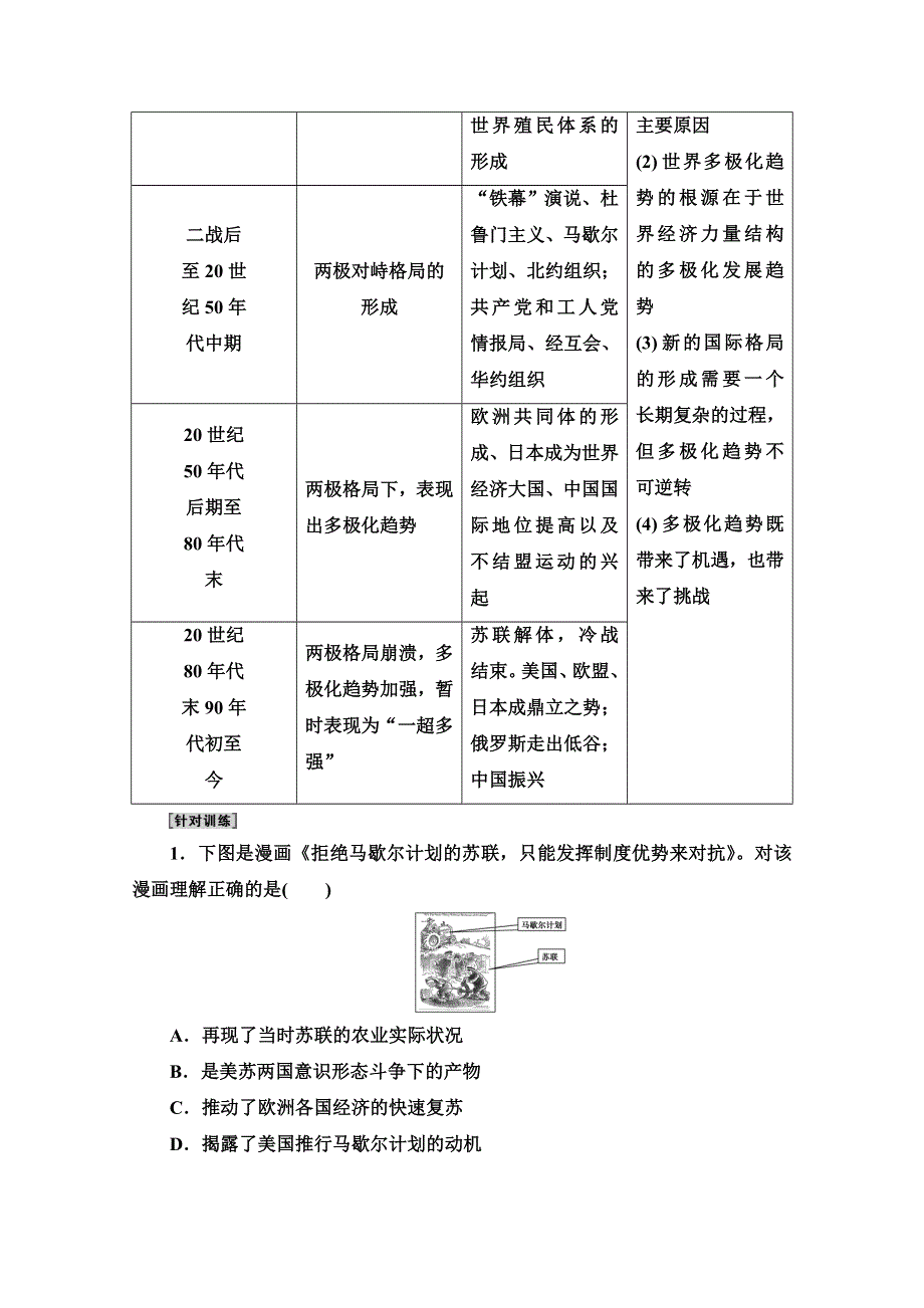 2022届高考统考历史人民版一轮复习教师用书：模块1 专题5 当今世界政治格局的多极化趋势 专题整合提升 WORD版含解析.doc_第2页