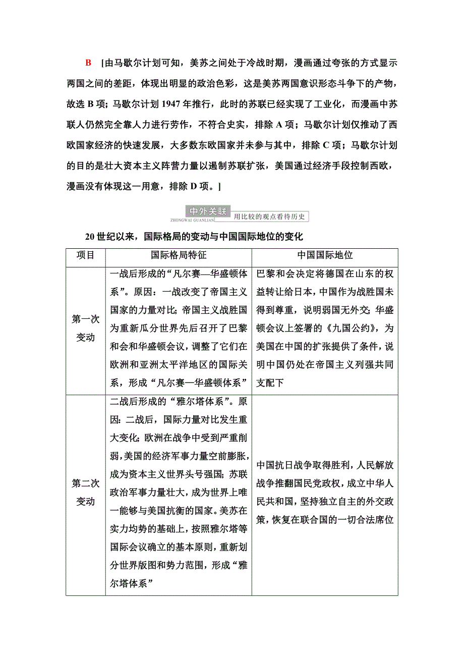 2022届高考统考历史人民版一轮复习教师用书：模块1 专题5 当今世界政治格局的多极化趋势 专题整合提升 WORD版含解析.doc_第3页