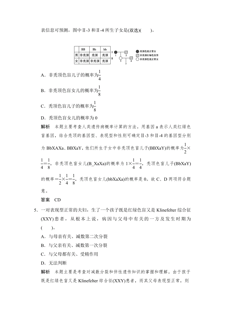 2014-2015学年高一生物苏教版必修2活页规范训练：4-5 关注人类遗传病 WORD版含解析.doc_第3页