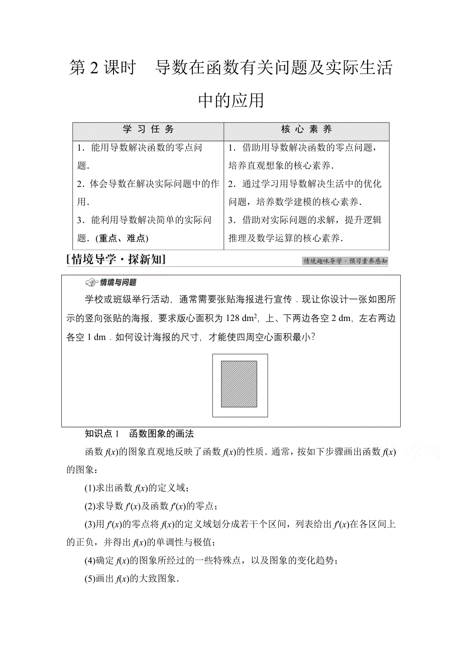 新教材2021-2022学年苏教版数学选择性必修第一册学案：第5章 5-3　5-3-3　第2课时　导数在函数有关问题及实际生活中的 WORD版含答案.doc_第1页