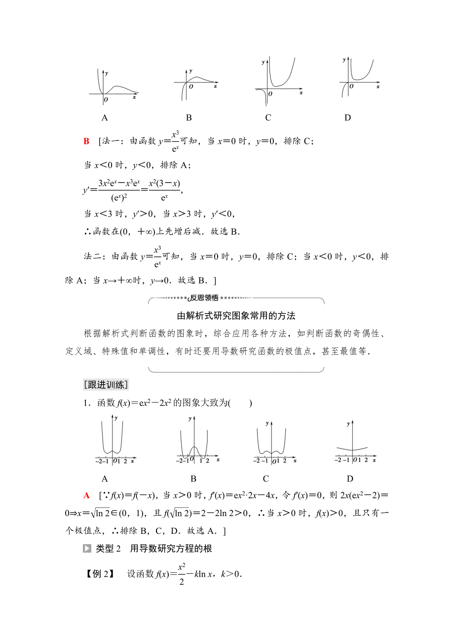 新教材2021-2022学年苏教版数学选择性必修第一册学案：第5章 5-3　5-3-3　第2课时　导数在函数有关问题及实际生活中的 WORD版含答案.doc_第3页