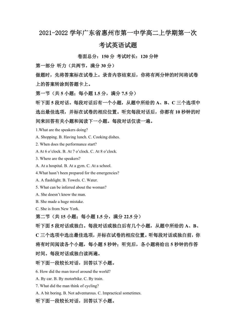 广东省惠州市第一中学2021-2022学年高二上学期第一次考试英语试题 WORD版含解析.doc_第1页