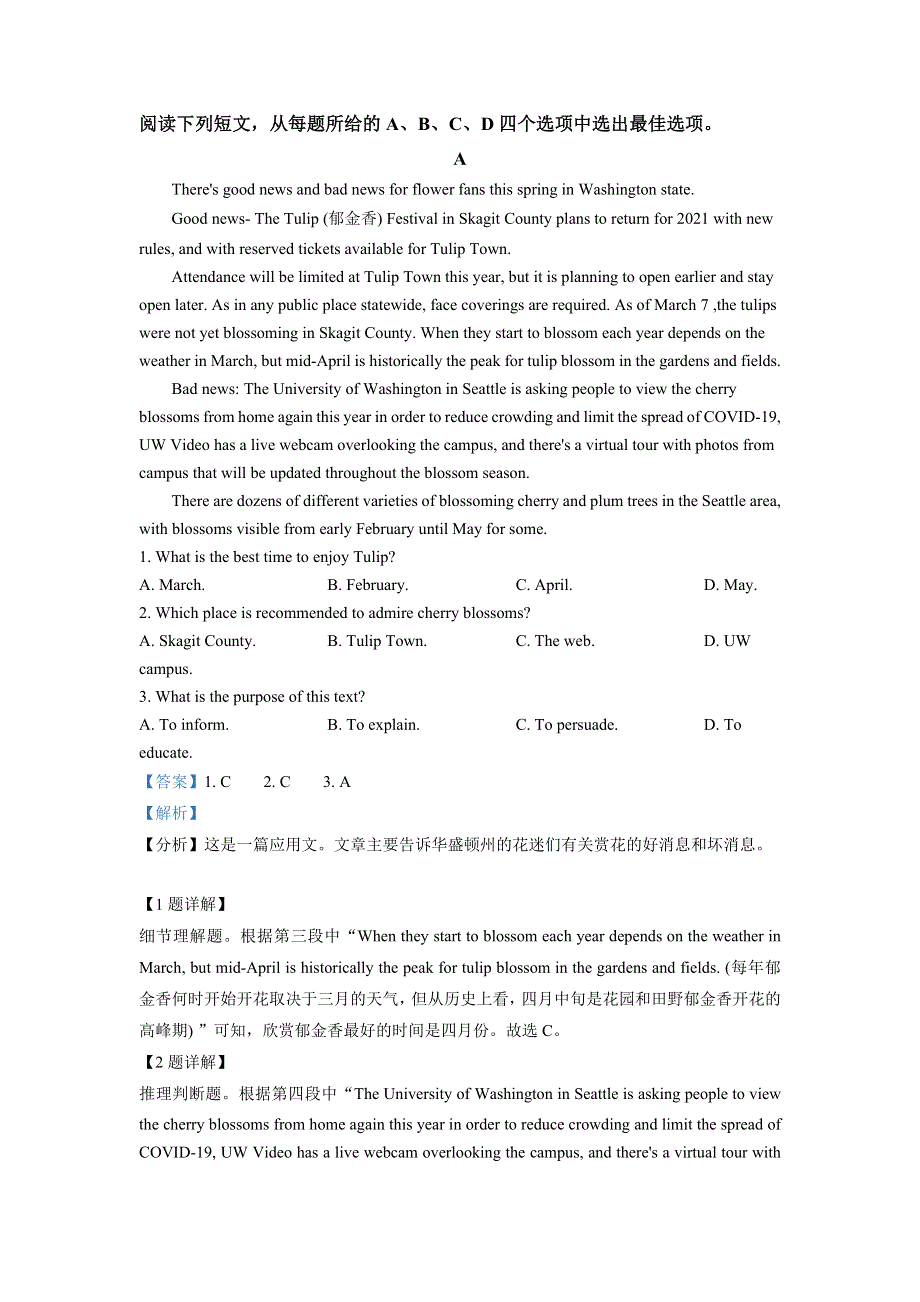 广东省惠州市第一中学2021-2022学年高二上学期第一次考试英语试题 WORD版含解析.doc_第3页