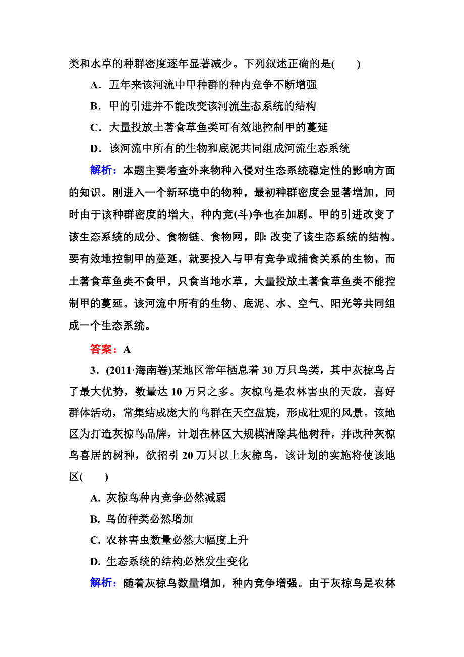 《红对勾》2015高考生物（人教版）一轮高考真题练习：必修3 第5章 第4、5节　生态系统的信息传递　生态系统的稳定性.DOC_第2页