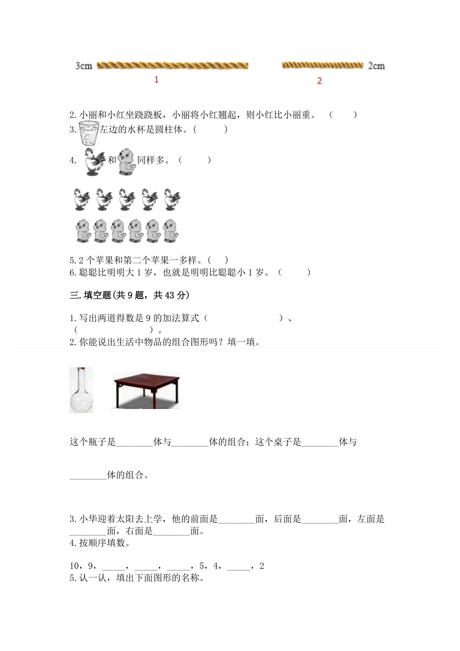 人教版数学一年级上册期末综合素养提升题含精品答案.docx_第2页