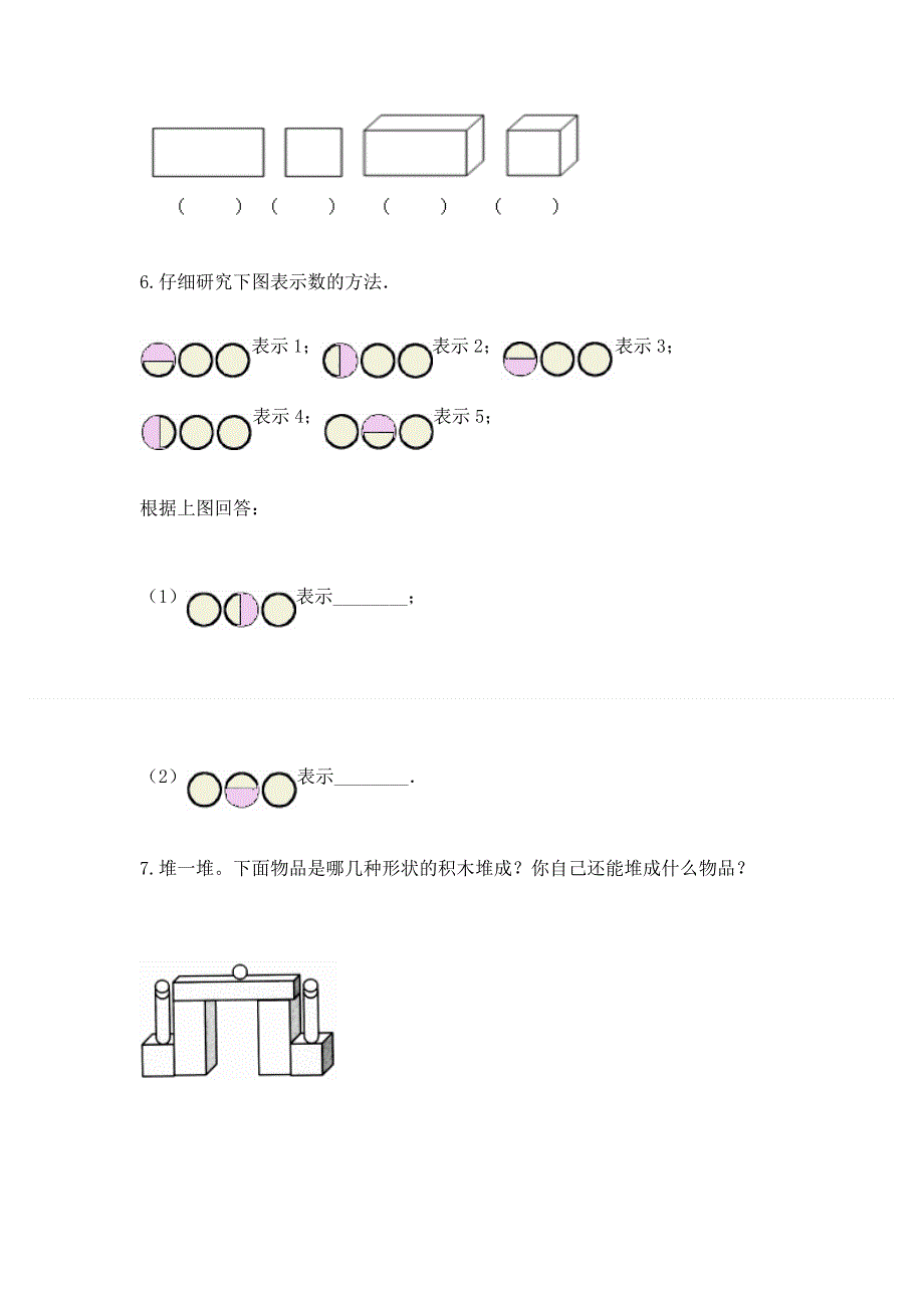 人教版数学一年级上册期末综合素养提升题含精品答案.docx_第3页