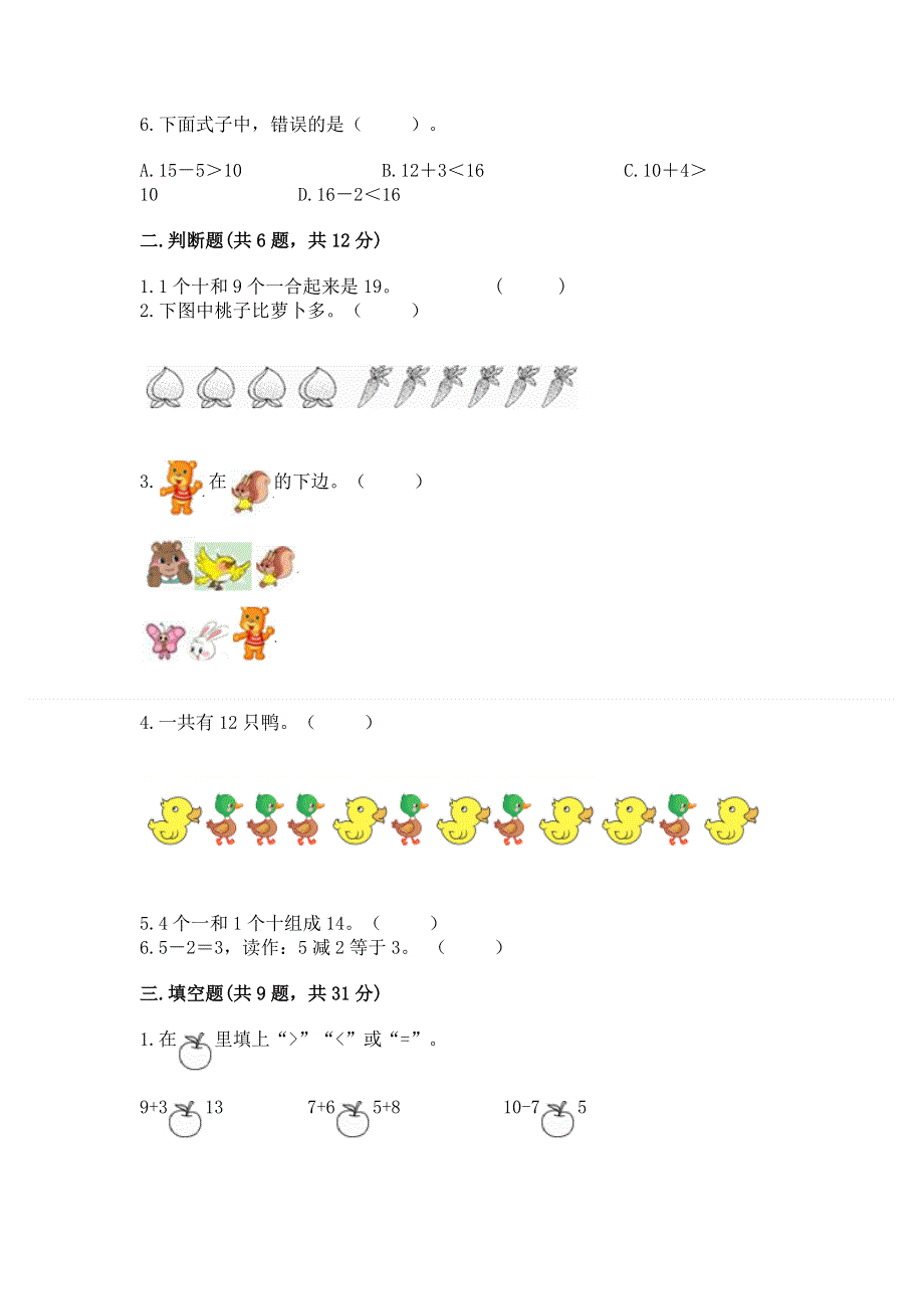 人教版数学一年级上册期末综合素养提升题含答案（轻巧夺冠）.docx_第2页