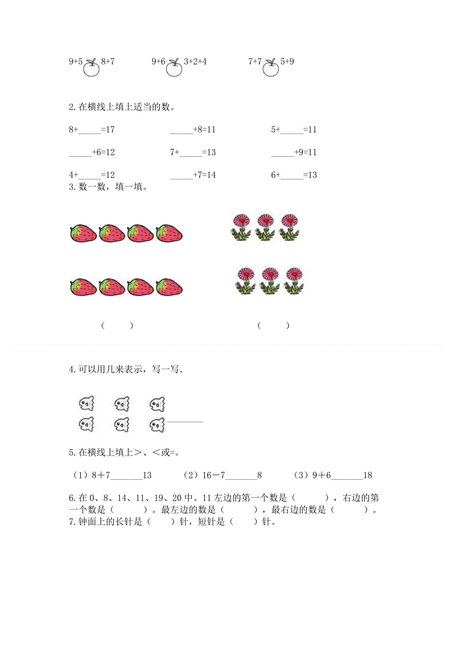 人教版数学一年级上册期末综合素养提升题含答案（轻巧夺冠）.docx_第3页