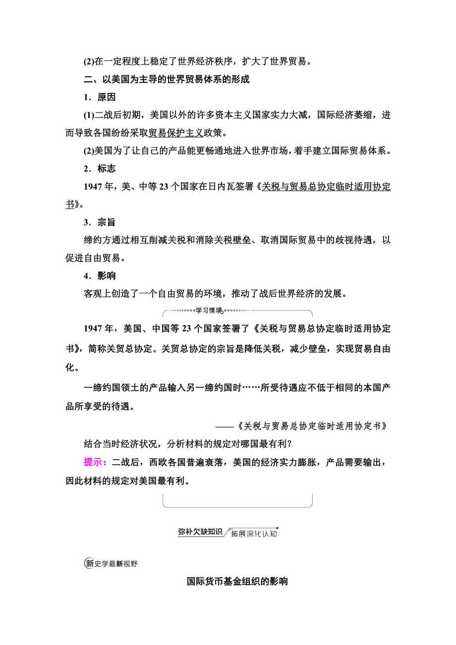 2022届高考统考历史人民版一轮复习教师用书：模块2 专题11 第29讲　二战后资本主义世界经济体系的形成 WORD版含解析.doc_第3页