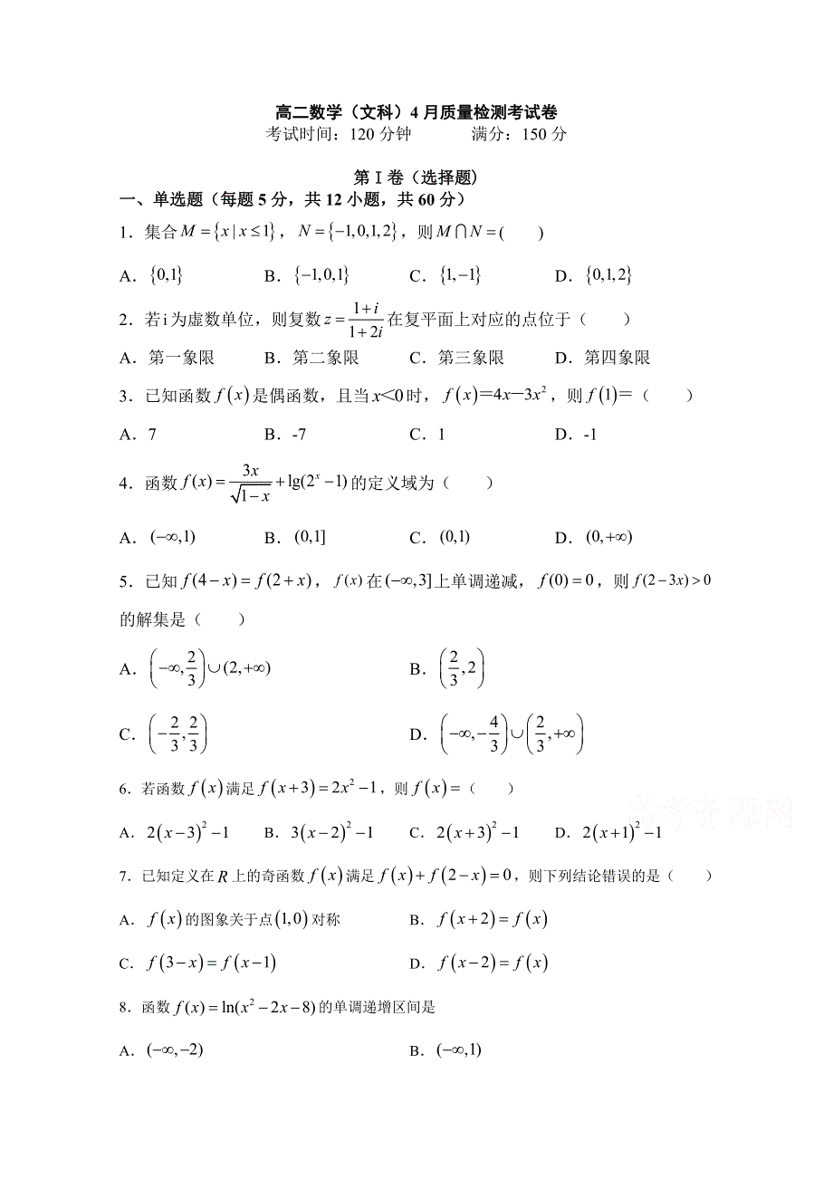 广西象州县中学2019-2020学年高二下学期4月月考数学（文）试卷 WORD版含答案.doc_第1页