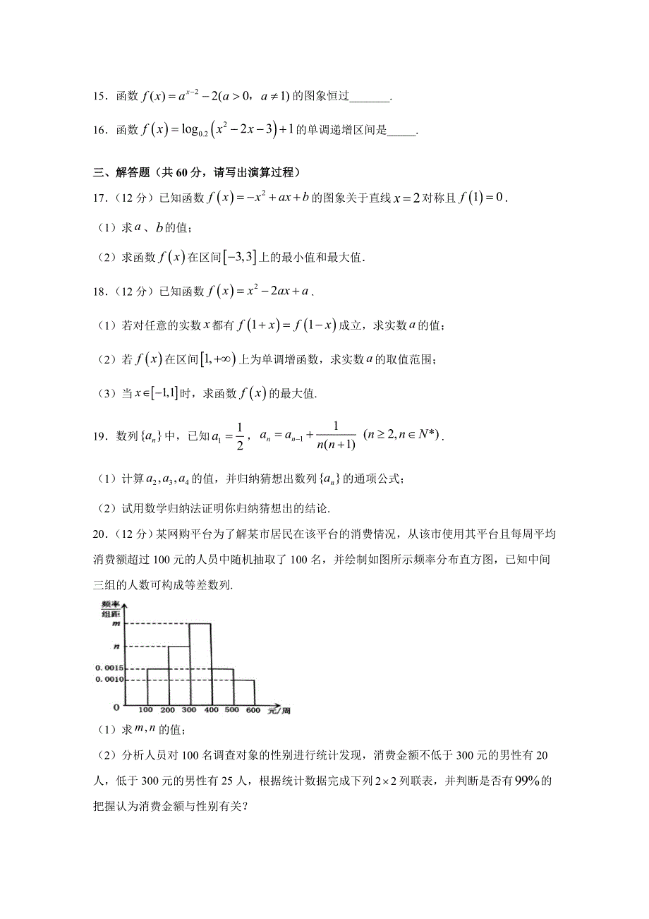 广西象州县中学2019-2020学年高二下学期4月月考数学（文）试卷 WORD版含答案.doc_第3页