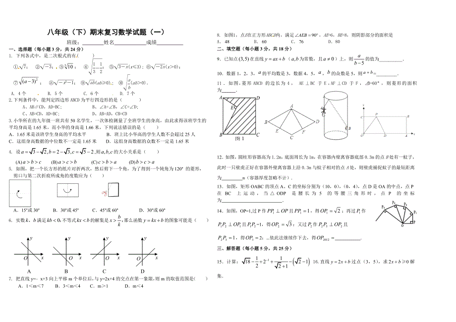 初二下册数学期末复习题.doc_第1页