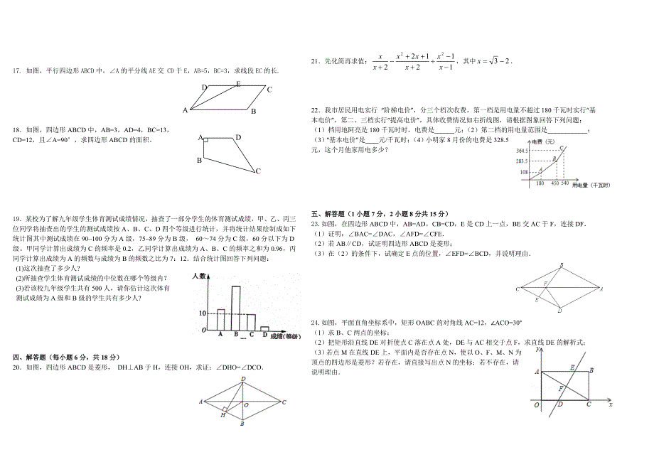 初二下册数学期末复习题.doc_第2页