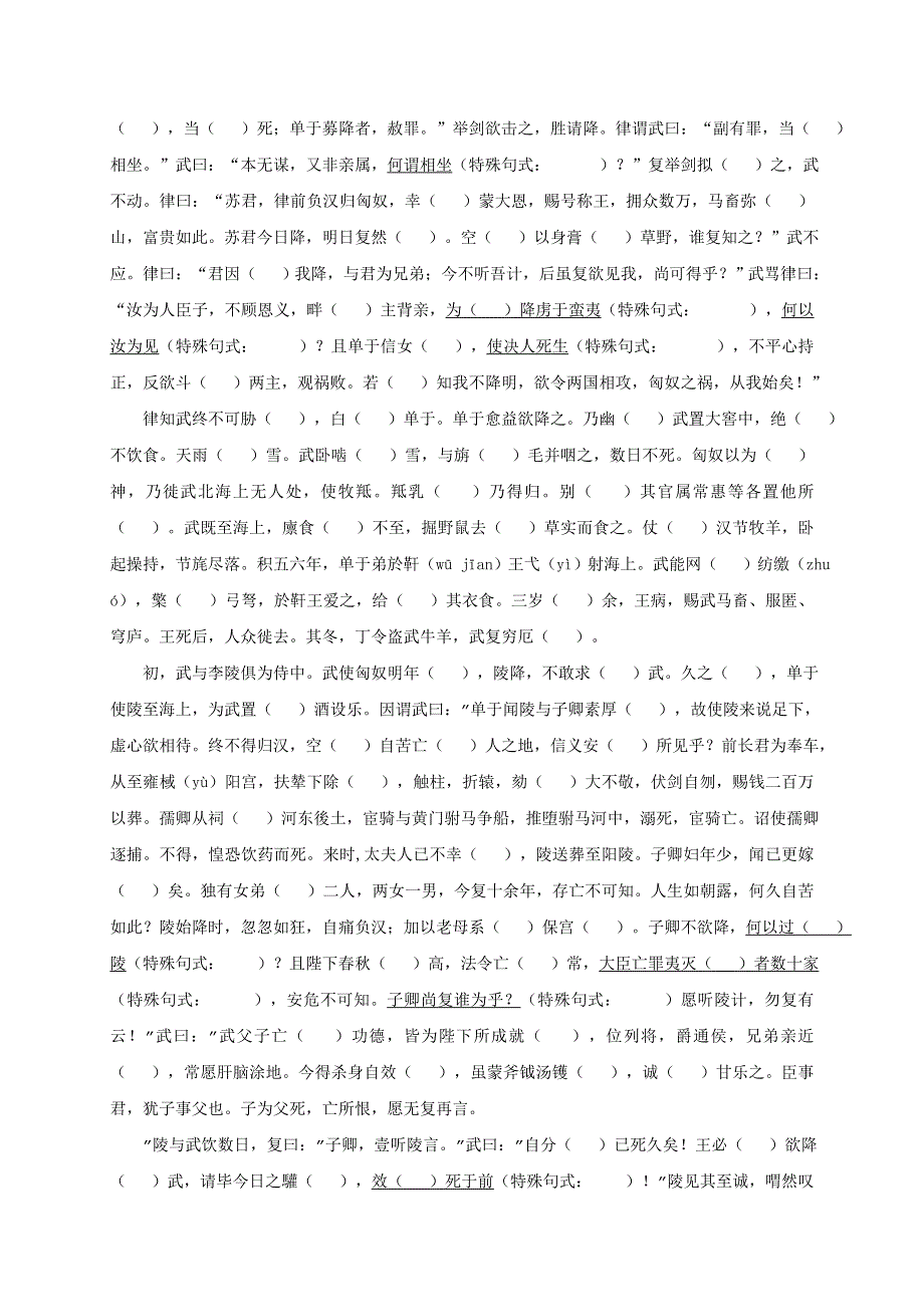 广东省惠州市第二中学2017届高三课内重点文言文复习《苏武传》测试题 WORD版含答案.doc_第2页