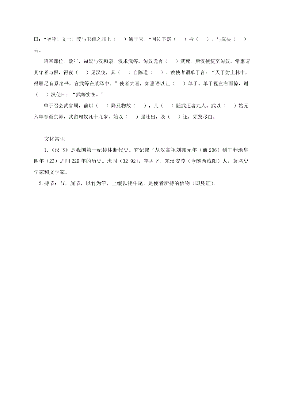 广东省惠州市第二中学2017届高三课内重点文言文复习《苏武传》测试题 WORD版含答案.doc_第3页