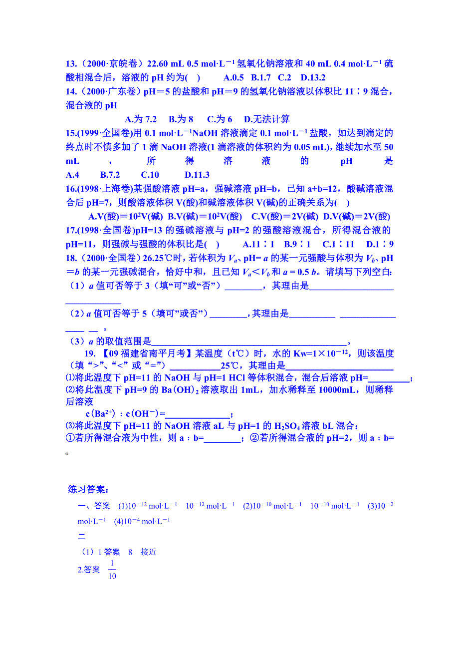 腾八中2015届化学一轮复习 PH的计算.doc_第3页