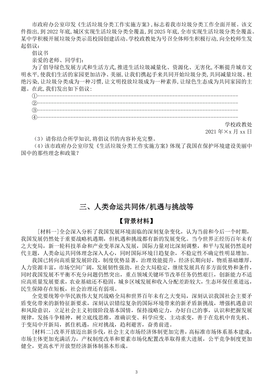 初中道德与法治部编版九年级上册2021秋季学期期末时政热点专项练习（附参考答案）.doc_第3页