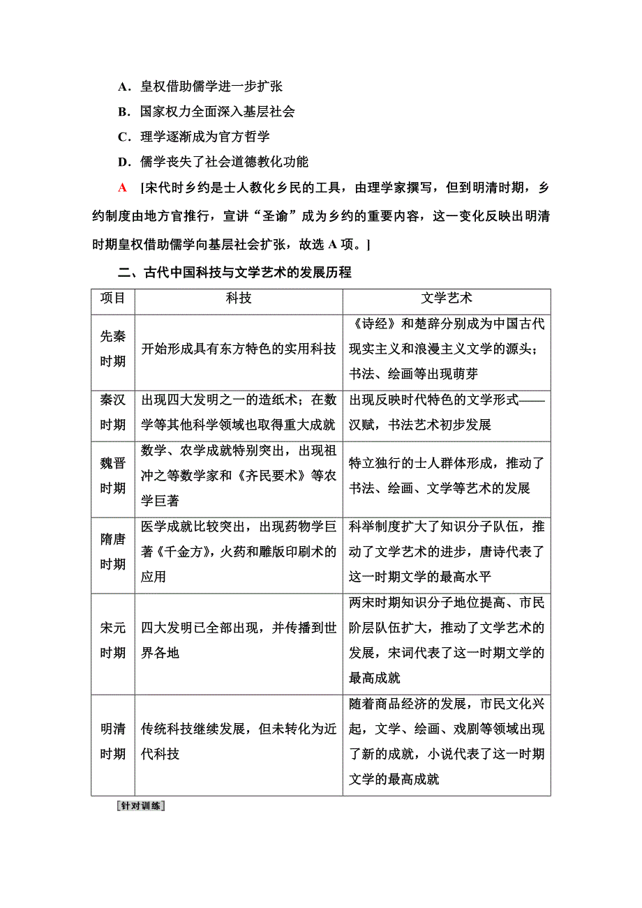 2022届高考统考历史人民版一轮复习教师用书：模块3 专题12 中国传统文化主流思想的演变和古代中国的科学技术与文化 专题整合提升 WORD版含解析.doc_第3页