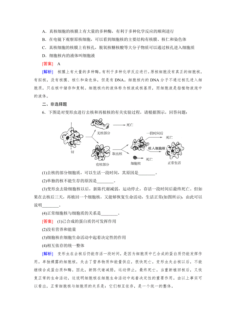 2014-2015学年高一生物课后强化作业：第3章 第3节（人教版必修1） WORD版含解析.doc_第2页