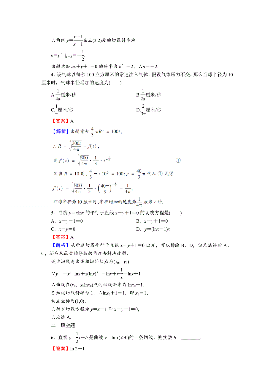 《原创》2014届高三数学一轮“双基突破训练”（详细解析+方法点拨） (11).doc_第2页