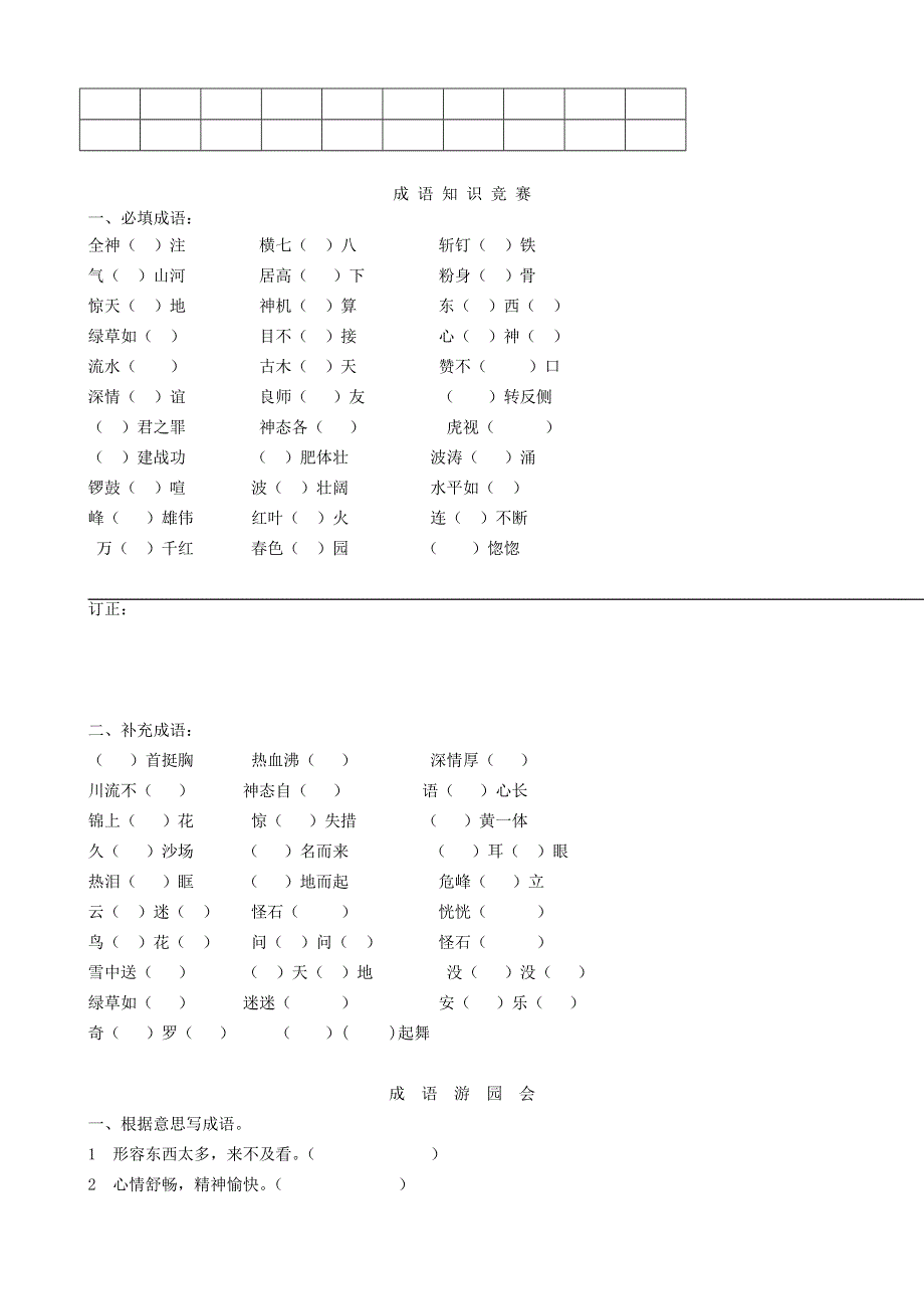 六年级语文基础知识部分.doc_第2页