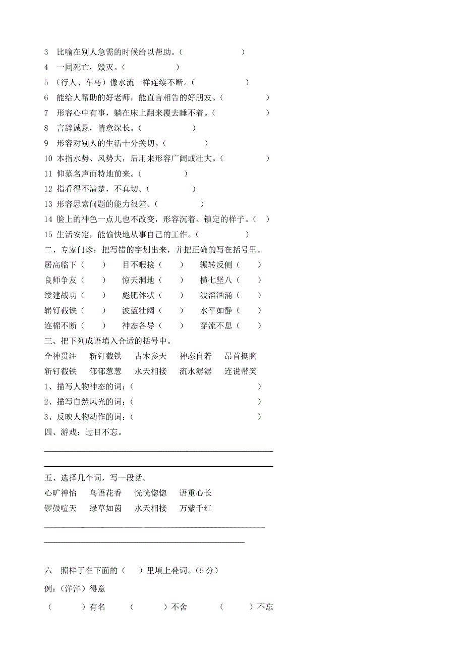 六年级语文基础知识部分.doc_第3页