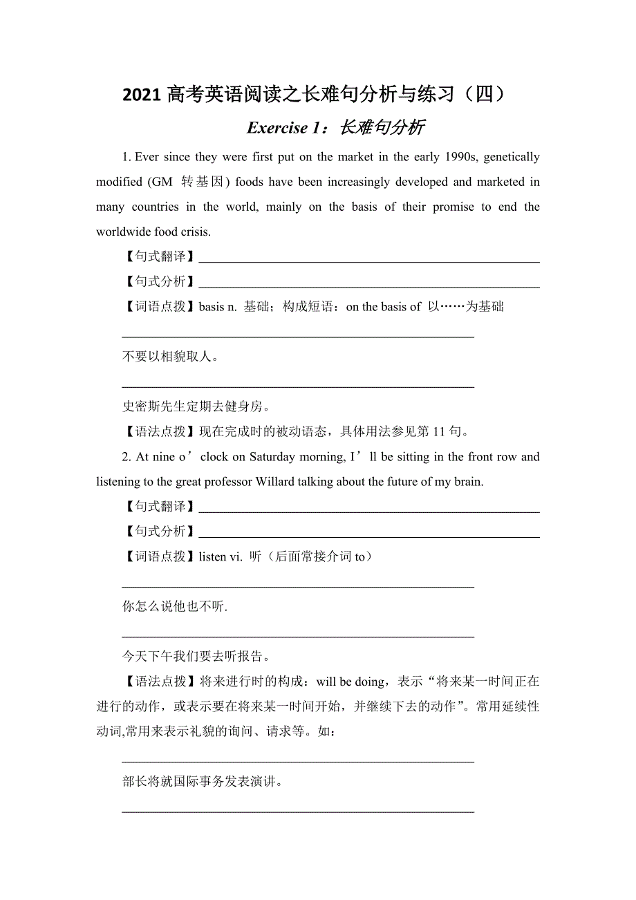 2021届高考英语阅读之长难句分析与练习（四） WORD版含答案.doc_第1页