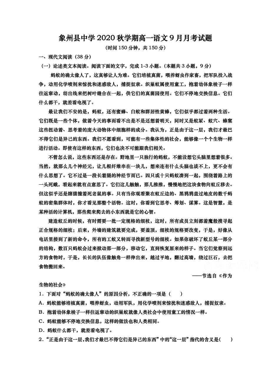 广西象州县中学2020-2021学年高一上学期9月月考语文试卷 WORD版含答案.doc_第1页