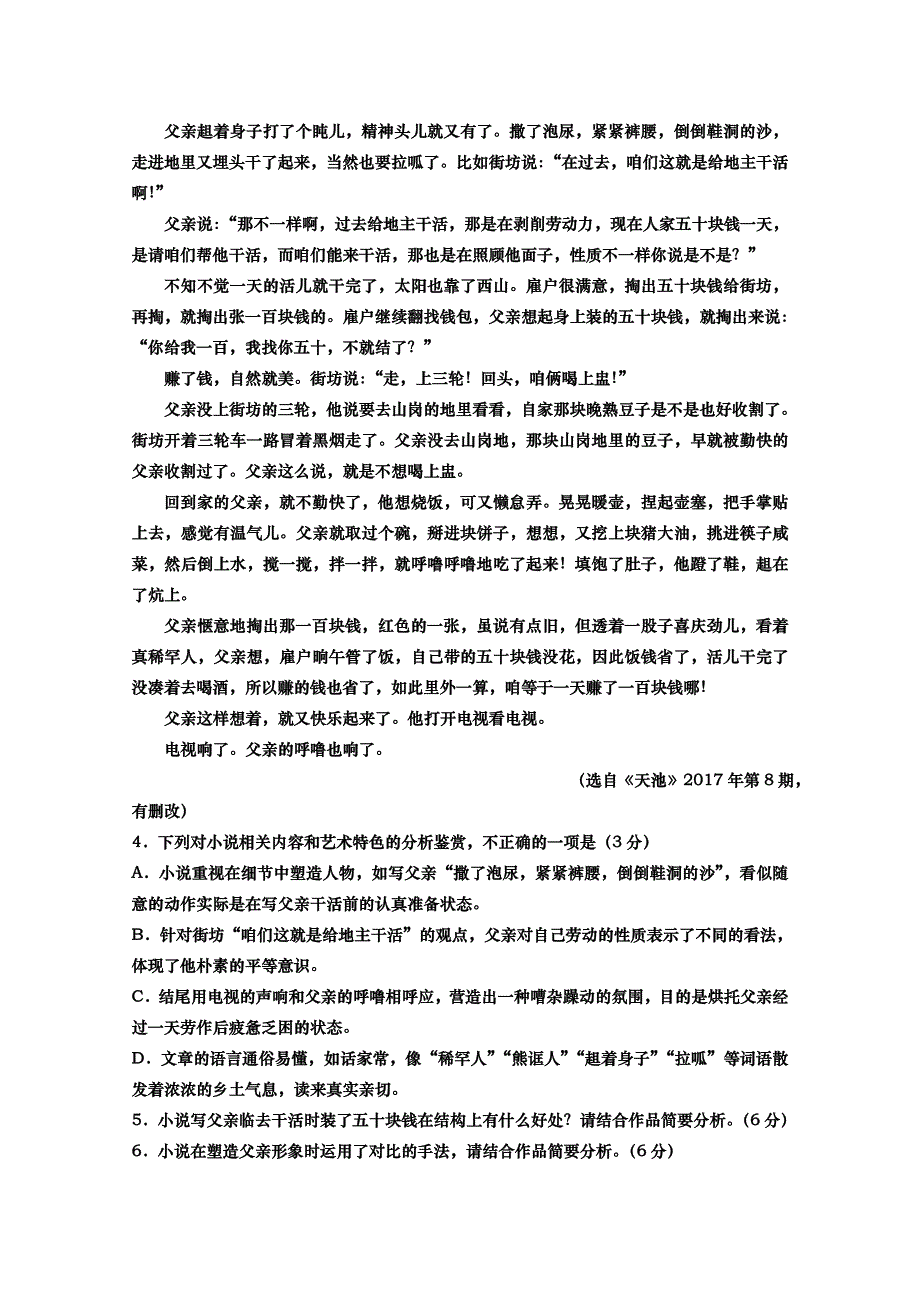 广西象州县中学2020-2021学年高一上学期9月月考语文试卷 WORD版含答案.doc_第3页