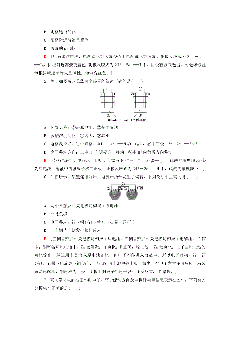 2020-2021学年新教材高中化学 第4章 化学反应与电能 第2节 第1课时 电解原理课时分层作业（含解析）新人教版选择性必修第一册.doc_第2页