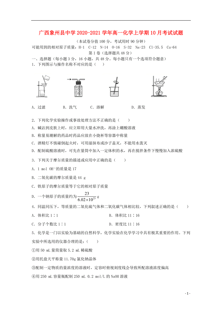 广西象州县中学2020-2021学年高一化学上学期10月考试试题.doc_第1页