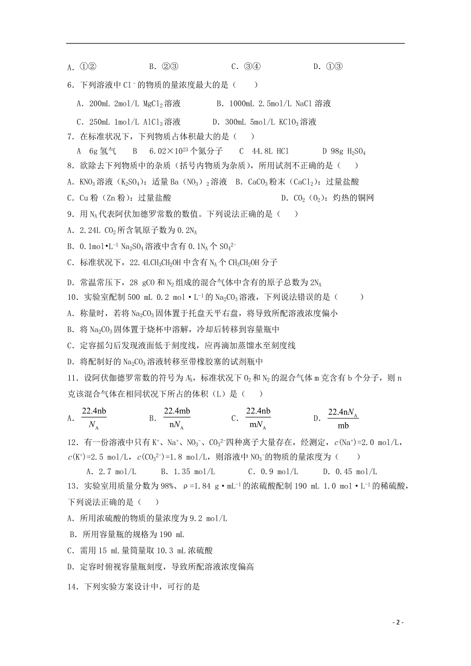 广西象州县中学2020-2021学年高一化学上学期10月考试试题.doc_第2页