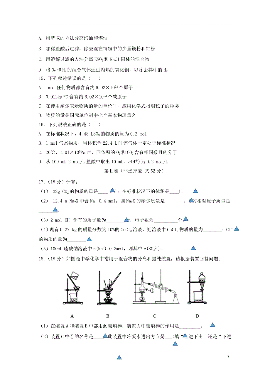 广西象州县中学2020-2021学年高一化学上学期10月考试试题.doc_第3页