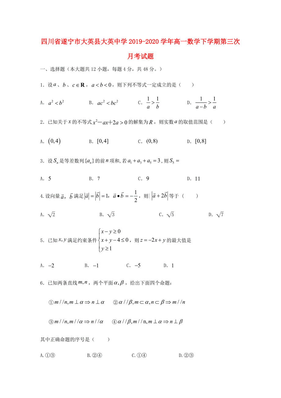 四川省遂宁市大英县大英中学2019-2020学年高一数学下学期第三次月考试题.doc_第1页