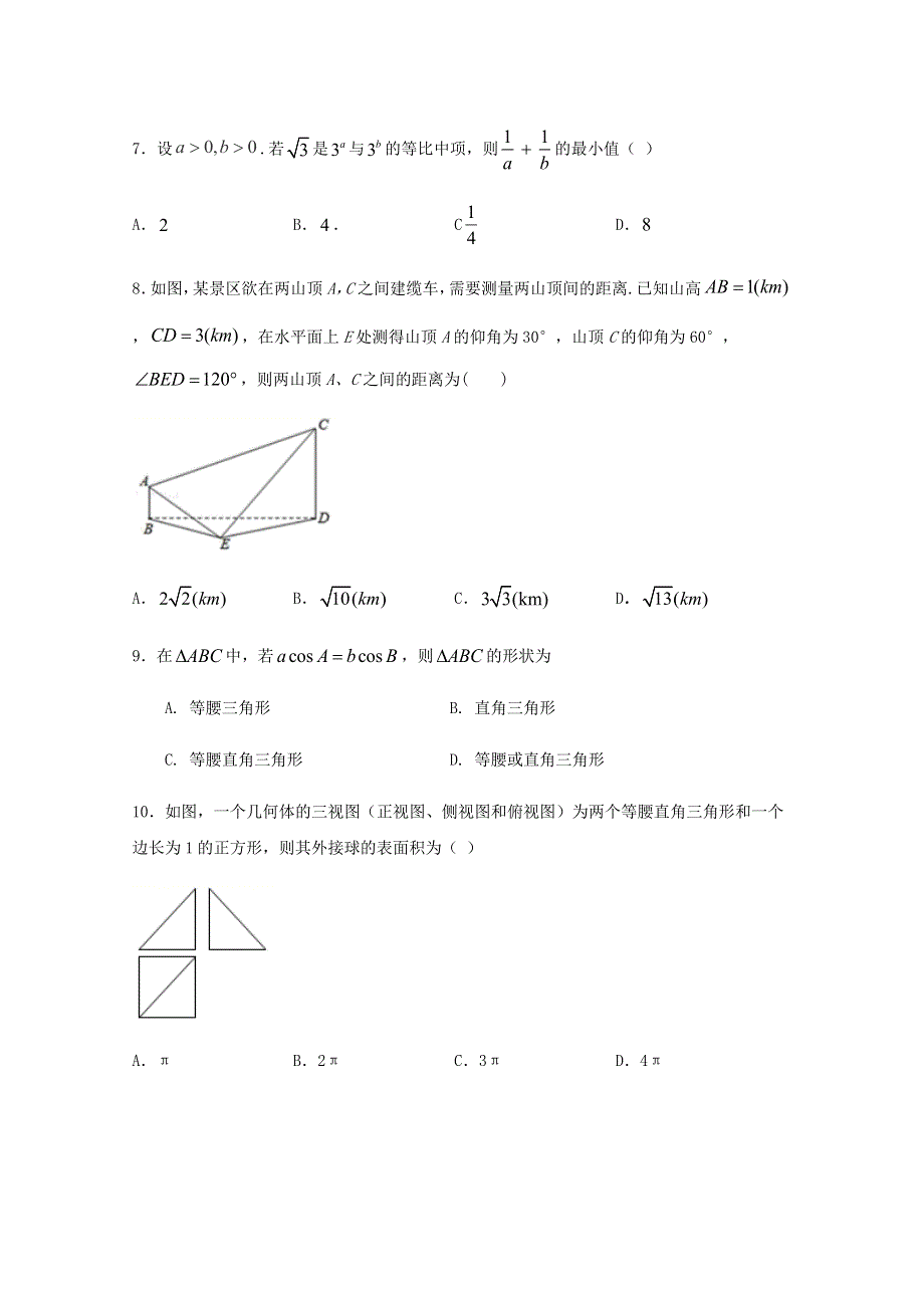 四川省遂宁市大英县大英中学2019-2020学年高一数学下学期第三次月考试题.doc_第2页