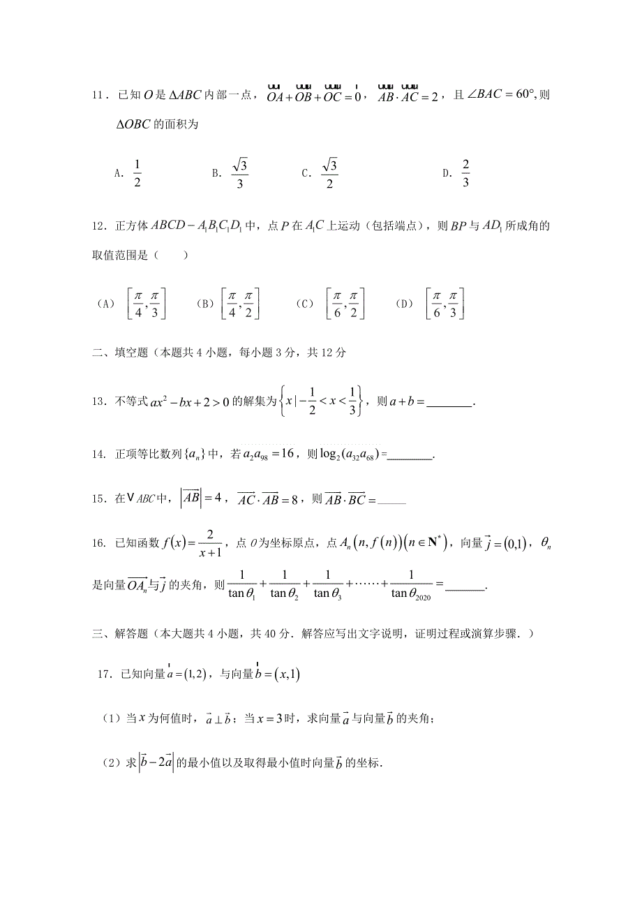 四川省遂宁市大英县大英中学2019-2020学年高一数学下学期第三次月考试题.doc_第3页