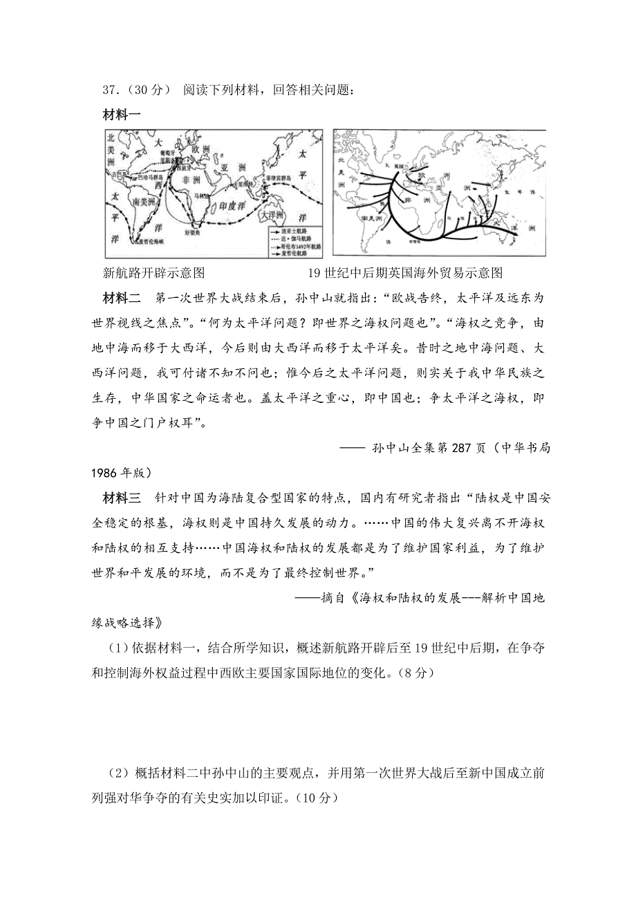 《原创》2014届高三历史二轮复习《材料题专项专练》19.doc_第3页