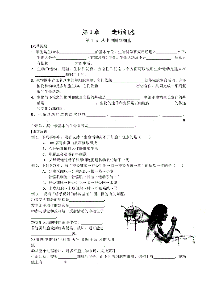 2014-2015学年高一生物（人教版）必修一精品练习：1-1 从生物圈到细胞.doc_第1页