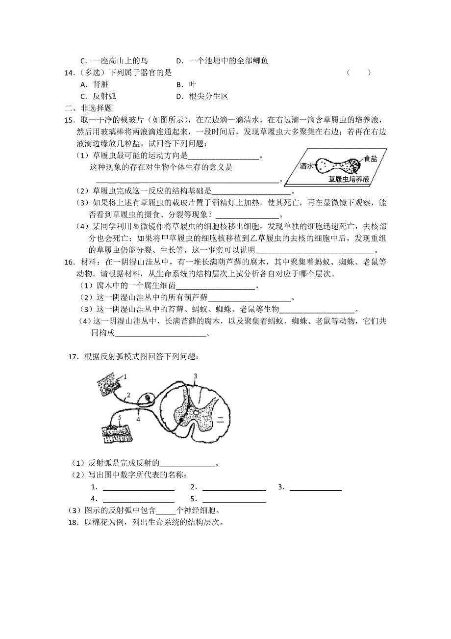 2014-2015学年高一生物（人教版）必修一精品练习：1-1 从生物圈到细胞.doc_第3页