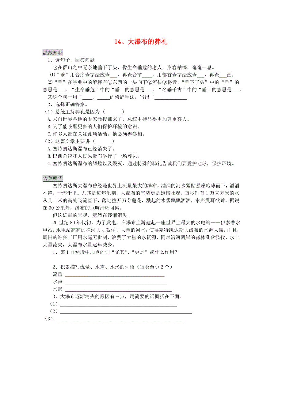 六年级语文大瀑布的葬礼练习题 新人教版.doc_第1页