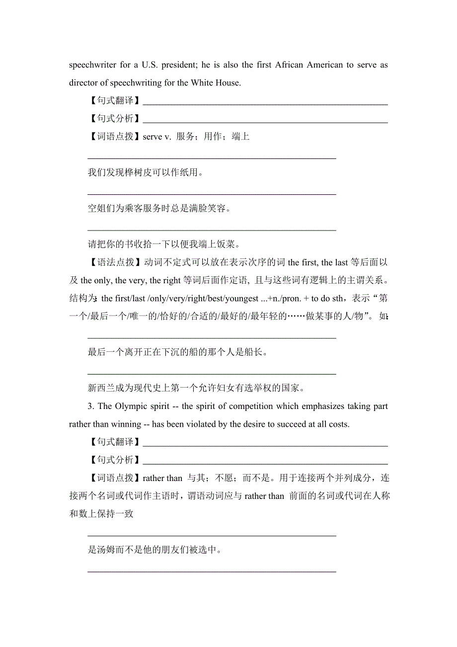 2021届高考英语阅读之长难句分析与练习（五） WORD版含答案.doc_第2页