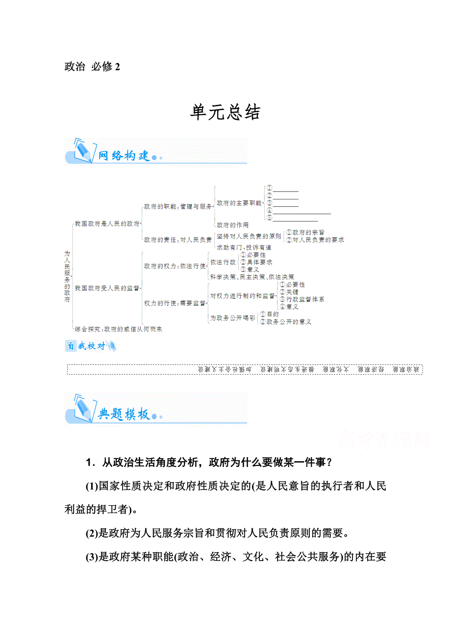 2016届高考政治一轮复习课时作业：必修2 2单元总结 .doc_第1页