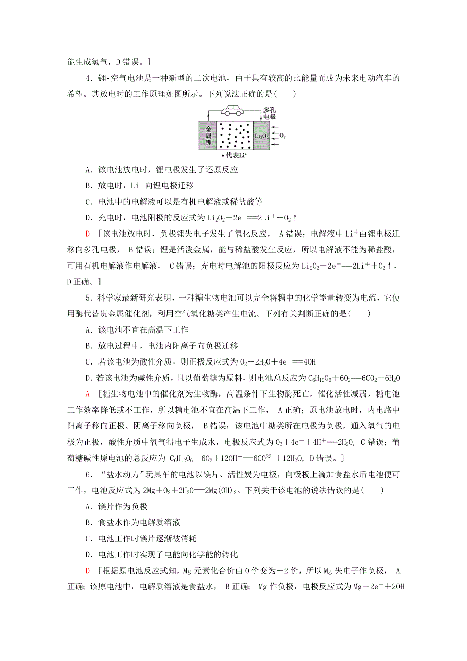 2020-2021学年新教材高中化学 第4章 化学反应与电能章末综合测评4（含解析）新人教版选择性必修第一册.doc_第2页