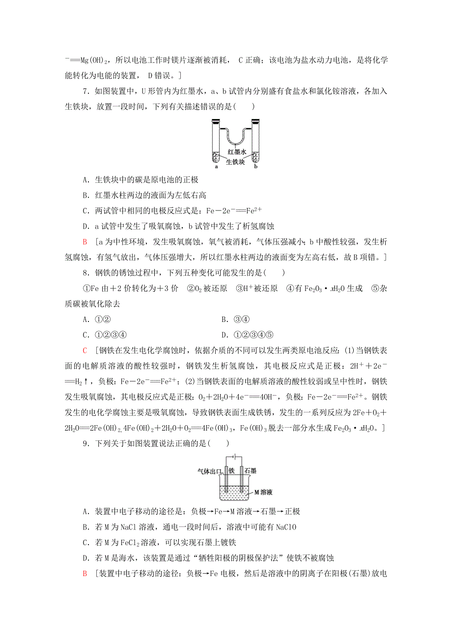 2020-2021学年新教材高中化学 第4章 化学反应与电能章末综合测评4（含解析）新人教版选择性必修第一册.doc_第3页