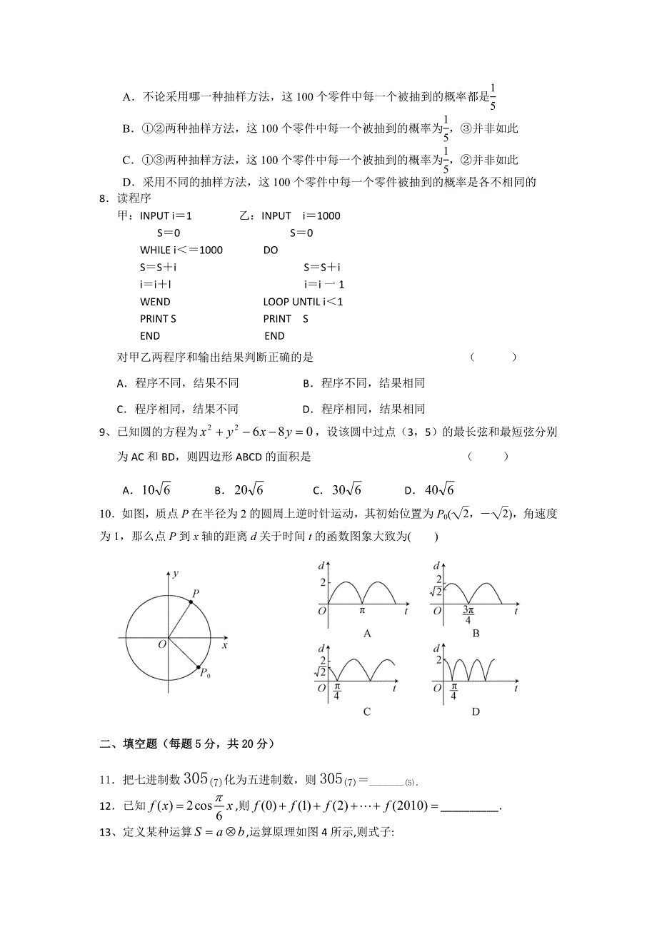 广东省惠来一中2011-2012学年高一下学期期中考试数学试题.doc_第2页