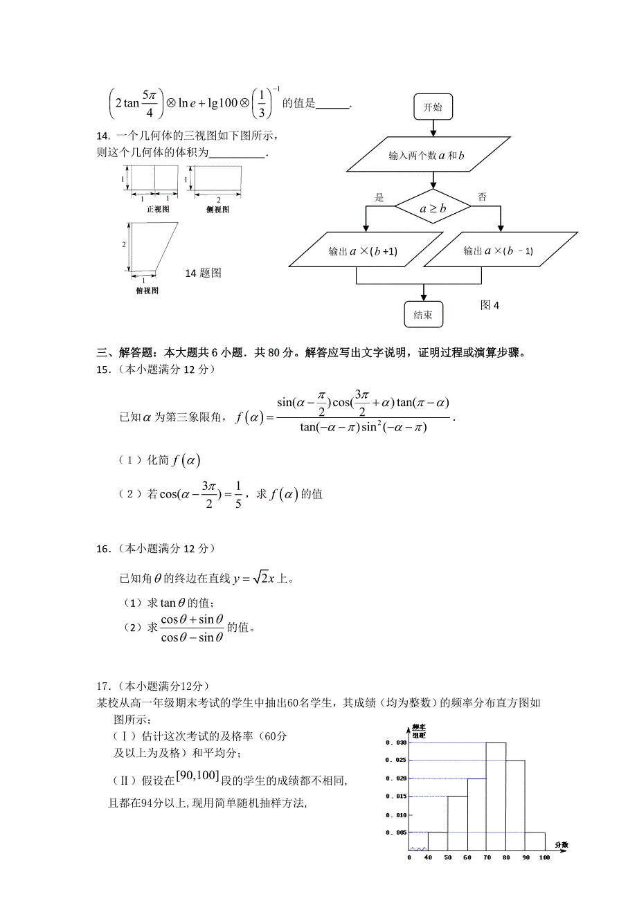 广东省惠来一中2011-2012学年高一下学期期中考试数学试题.doc_第3页