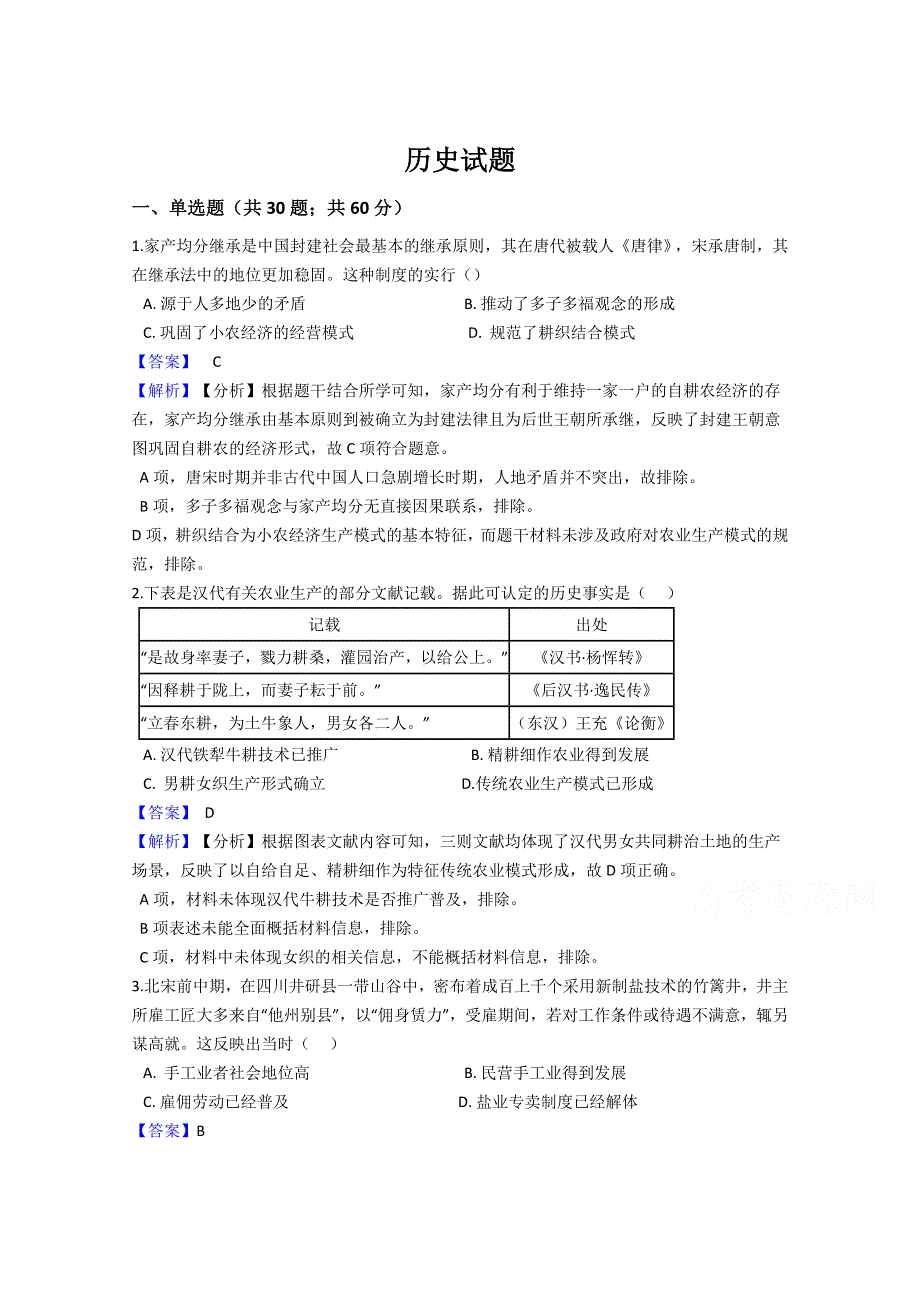 四川省遂宁市大英县大英中学2019-2020学年高一第二学期半期考试历史试卷 WORD版含答案.doc_第1页